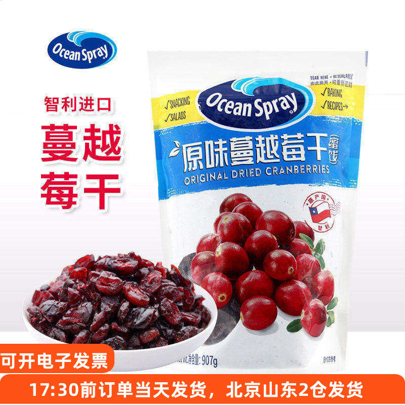 OceanSpray优鲜沛蔓越莓干进口即食果干雪花酥饼干牛轧糖烘焙专用