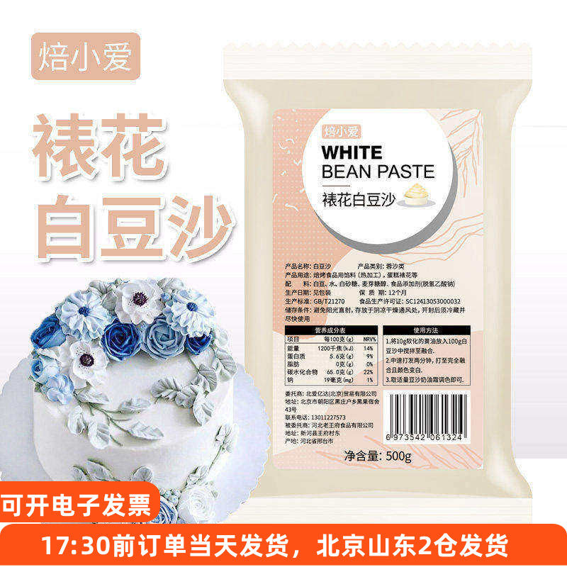 焙小爱裱花白豆沙馅500g 白芸豆泥水性韩式家用馅料月饼烘焙材料