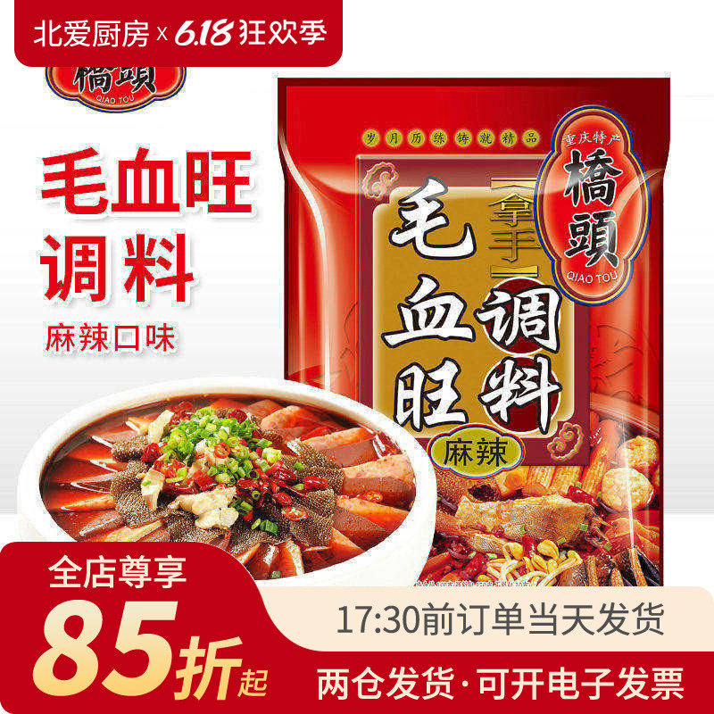 桥头毛血旺调料160g重庆四川家用冒菜水煮肉片麻辣鱼专用火锅底料
