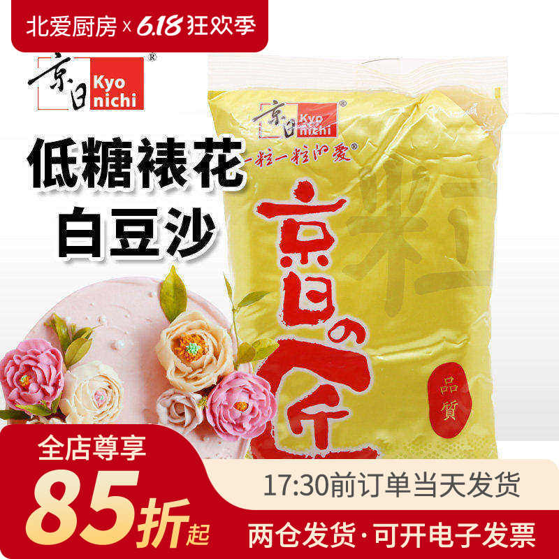 京日低糖白豆沙500g韩式蛋糕裱花水性扁豆泥冰皮月饼家用烘焙馅料