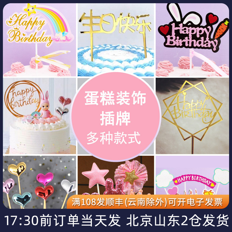 生日快乐纸杯烘焙英文蛋糕插牌