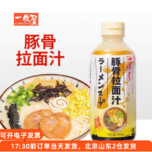 一休屋日式豚骨拉面汁 日本浓缩汤底家用高汤煮面条猪骨速食汤料