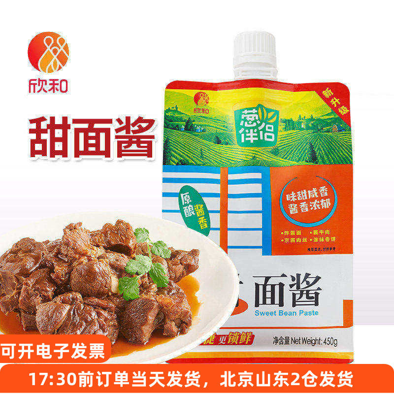 欣和葱伴侣甜面酱450g炸酱面炸串煎饼果子烤鸭专用蘸酱家用小包装