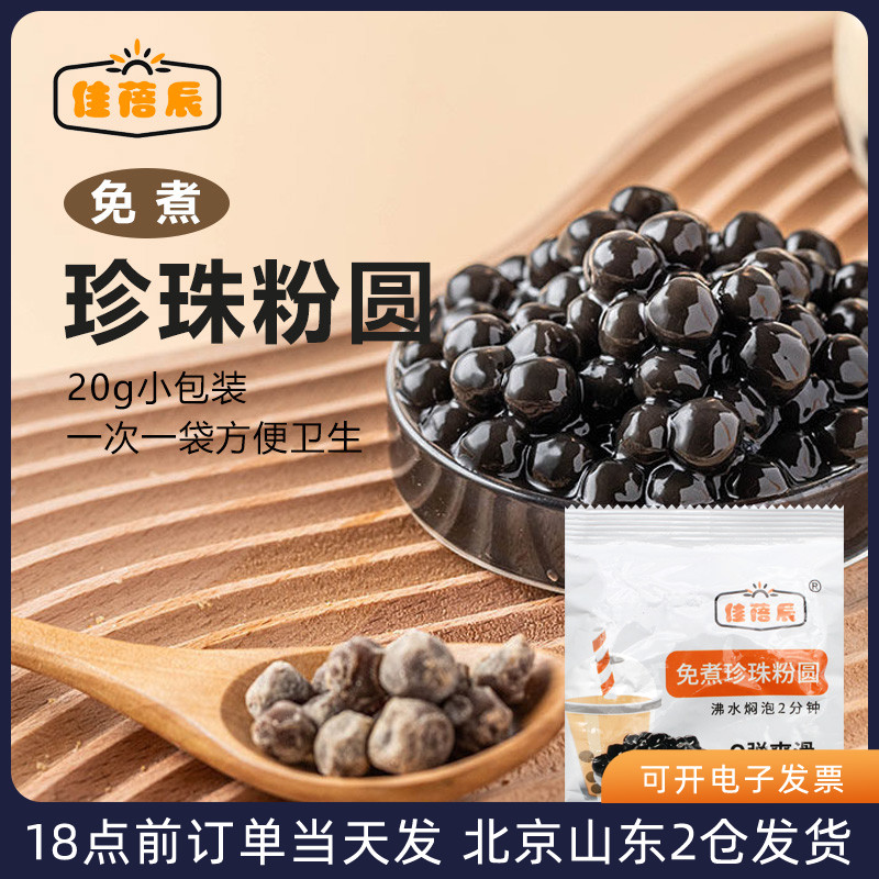 黑珍珠粉圆20g*10小包装