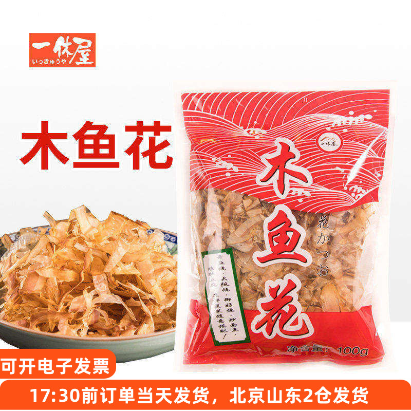 日式一休屋木鱼花日式鲣鱼大阪烧干须柴鱼片碎章鱼小丸子材料小包