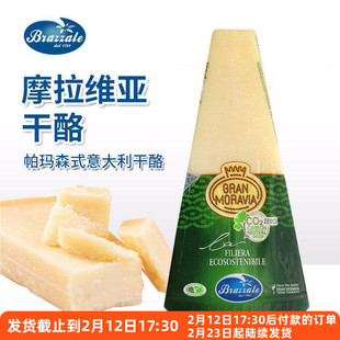 柏札莱摩拉维亚干酪200g即食意大利帕玛森芝士巴马臣帕尔马奶酪块