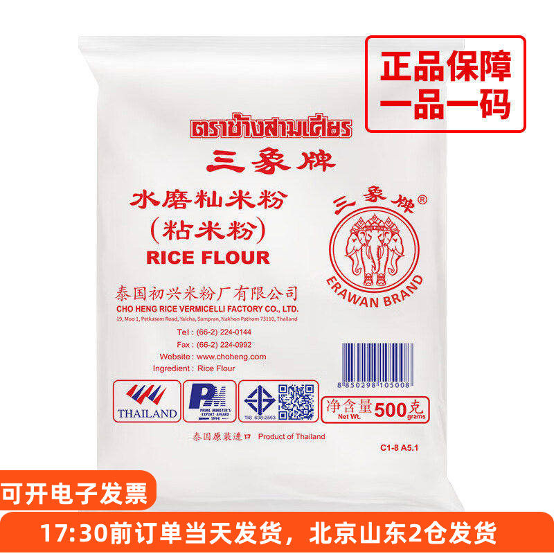 泰国进口三象牌粘米粉500g冰皮月饼发糕专用水磨大米籼米烘焙家用