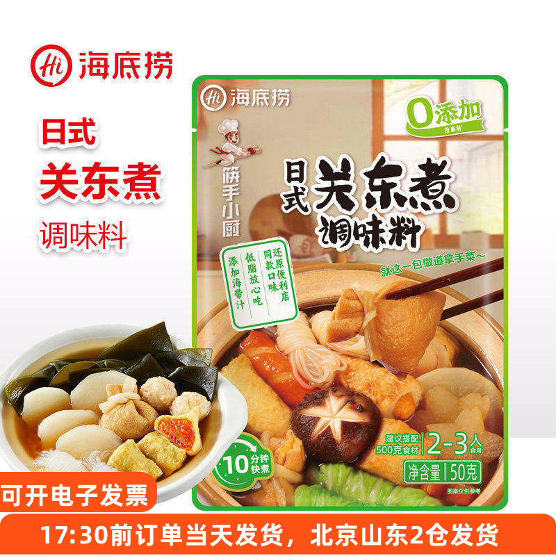 海底捞日式关东煮调味料小包装水煮菜寿喜锅火锅汤料底料家用调料,粮油调味/速食/干货/烘焙,复合食品调味剂,淘宝优惠券,粉丝福利购,淘宝优惠卷