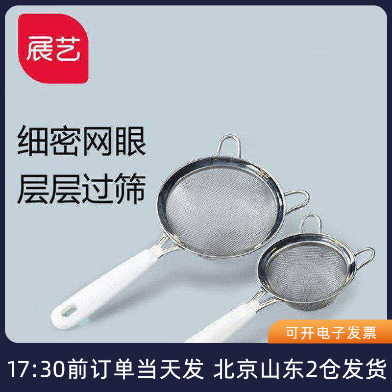 展艺不锈钢面粉筛硅胶糖粉筛子家用加厚网筛30目过箩面筛烘焙工具