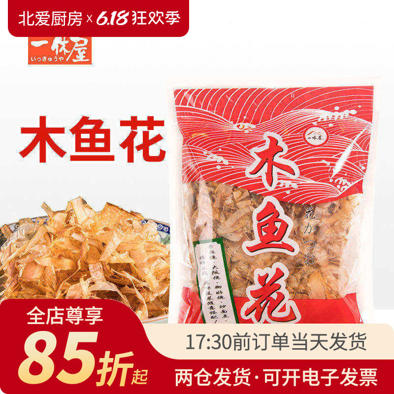 日式一休屋木鱼花日式鲣鱼大阪烧干须柴鱼片碎章鱼小丸子材料小包