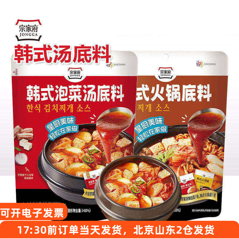 宗家府韩式泡菜汤辣白菜部队火锅底料专用酱料家用速食调味汤料