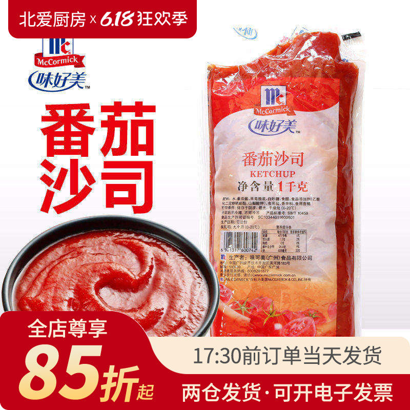 味好美番茄沙司1kg 家用薯条酱汉堡意大利面手抓饼专用蕃茄膏商用