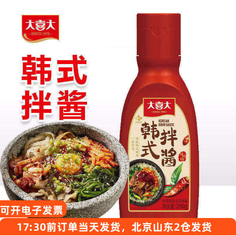 大喜大韩式拌酱290g甜辣石锅拌饭酱冷面辣酱专用辣椒酱家用酱料