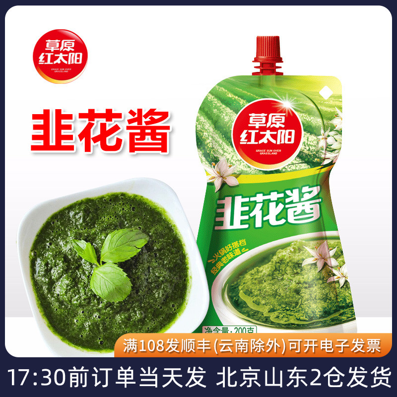 草原红太阳内蒙韭花酱火锅蘸料