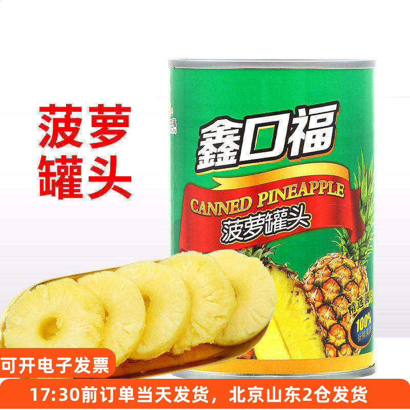 鑫口福菠萝片罐头425g糖水圆片水果大片即食罐装蛋糕烘焙专用汉堡