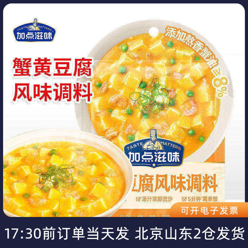 加点滋味蟹黄豆腐风味调料袋装小包装炒饭炒菜酱料家用懒人调味料
