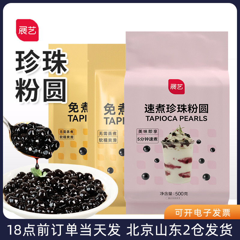 展艺免煮珍珠粉圆家用黑糖琥珀奶茶店专用配料快煮烘焙材料小包装