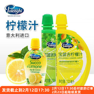 宝蓝吉柠檬汁意大利进口浓缩冲饮青柠汁调酒蛋糕奶茶烘焙专用去腥