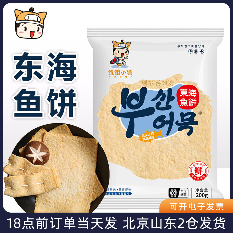 饥饿小猪鱼饼炒年糕火锅关东煮