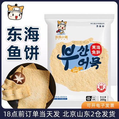 饥饿小猪鱼饼炒年糕火锅关东煮