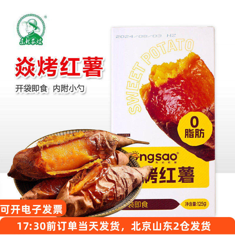 东北农嫂焱烤红薯熟香甜地瓜蜜薯0脂开袋即食独立包装冷热两吃,零食/坚果/特产,薯类制品,淘宝优惠券,粉丝福利购,淘宝优惠卷