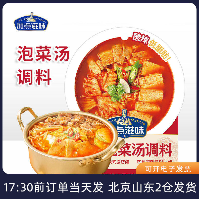加点滋味韩式泡菜汤调味料火锅底料辣白菜豆腐酸辣汤料速食料包