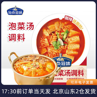 加点滋味韩式泡菜汤调味料火锅底料辣白菜豆腐酸辣汤料速食料包