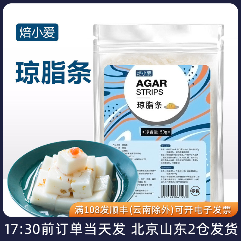 50g条状食用杏仁材料寒天粉