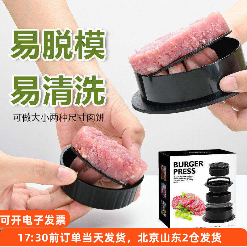 汉堡包肉饼模具压饼器压肉家用自制牛肉饼手动成型机塑料圆形工具