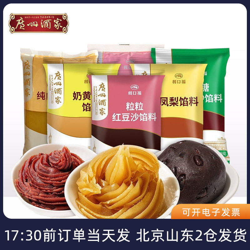 广州酒家月饼馅料500g 红豆沙馅白莲蓉五仁奶黄低糖材料凤梨冰皮