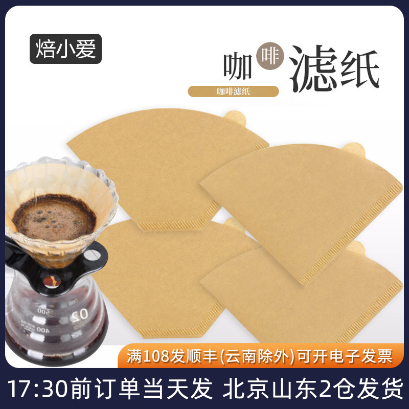 手冲咖啡滤纸滴漏挂耳扇形过滤袋