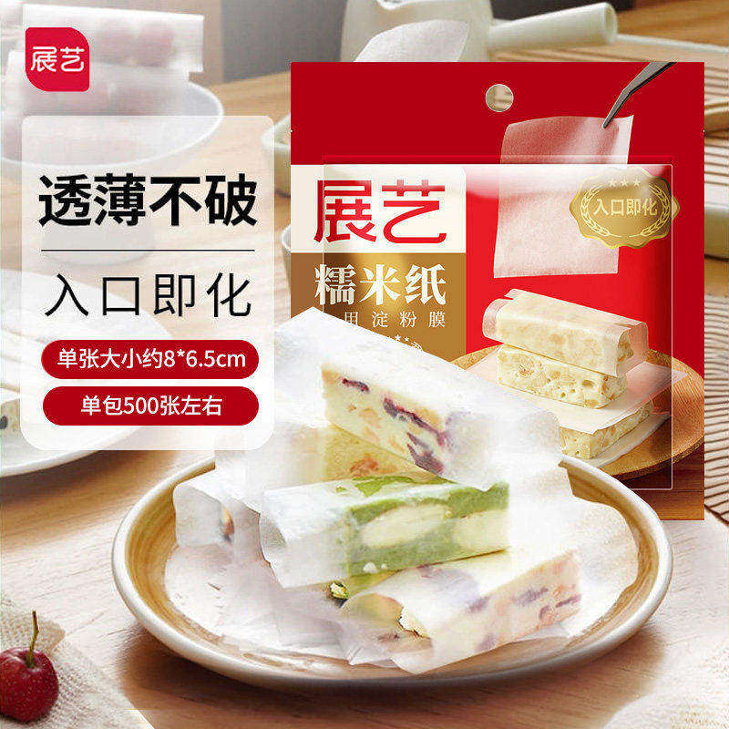 展艺牛轧糖糯米纸500张90g 可食用糖衣糖纸江米阿胶糕专用包装