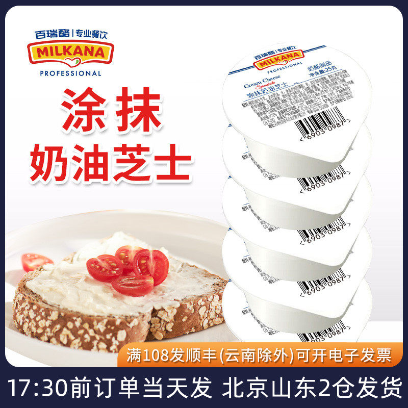 百吉福涂抹奶酪小块奶油芝士干酪