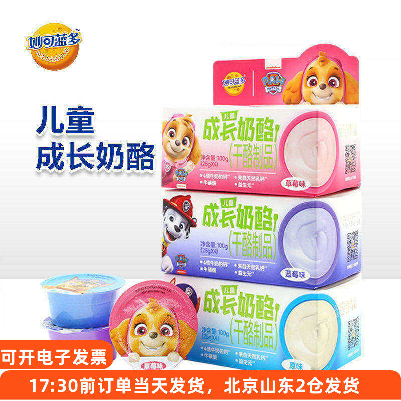 妙可蓝多儿童成长奶酪杯原味草莓蓝莓水果味即食干酪制品汪汪队