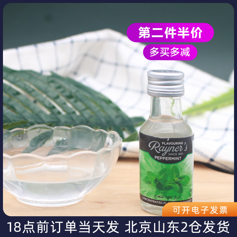 英国瑞娜薄荷味食用香精28ml