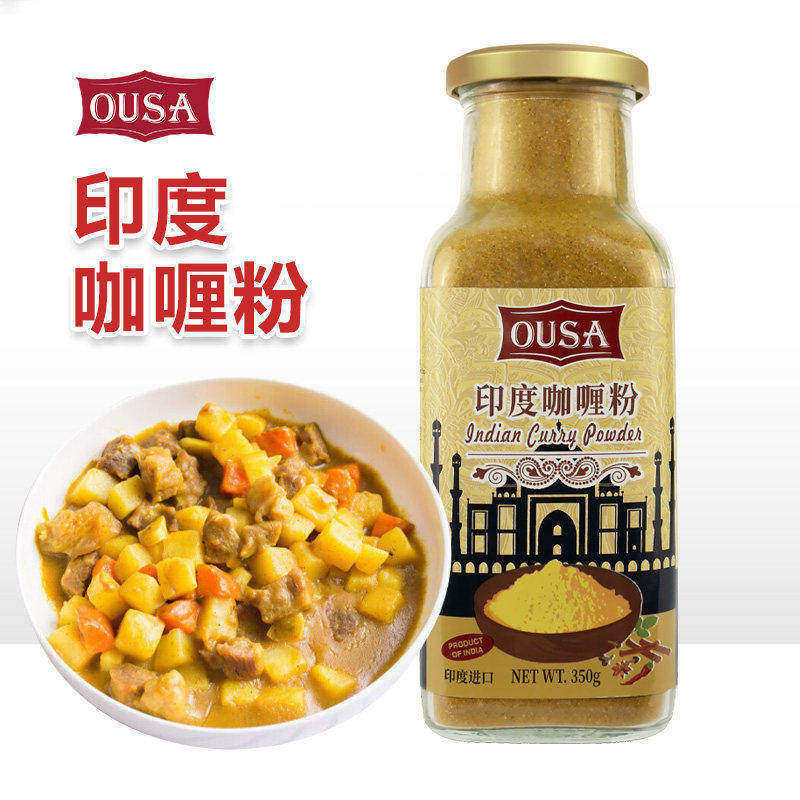 欧萨咖喱粉350g印度风味黄咖哩鸡肉牛肉鱼蛋炒饭进口家用调味料