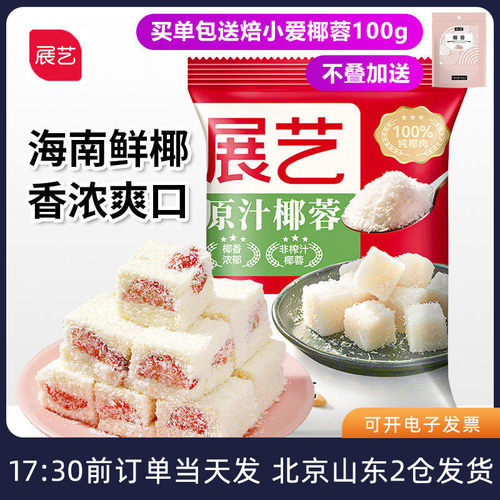展艺椰蓉100g糯米糍甜品月饼馅料