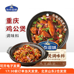加点滋味重庆鸡公煲调味料小包装黄焖鸡炒鸡酱料家用专用酱汁调料