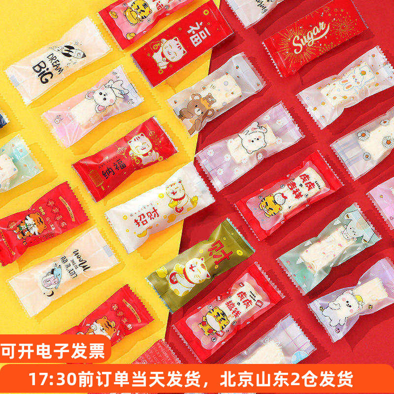 牛轧糖包装袋100只 新年糖纸雪花酥机封口小糖果袋子手工家用烘焙