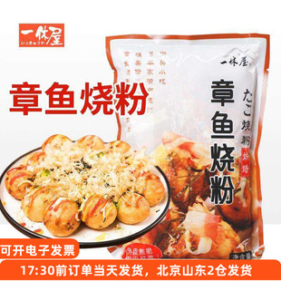 一休屋章鱼烧粉500g 小丸子日式大阪烧日本预拌家用面粉配料材料