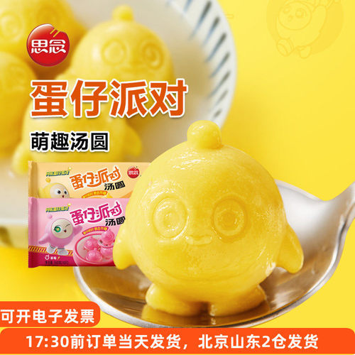 思念汤圆蛋仔派对黑芝麻核桃馅
