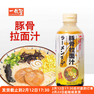 一休屋日式豚骨拉面汁 日本浓缩汤底家用高汤煮面条猪骨速食汤料