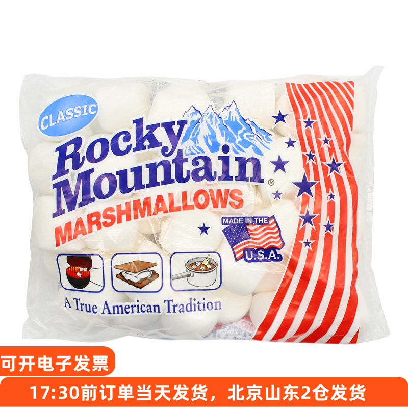 落基山棉花糖300g美国进口做手工牛轧糖雪花酥专用纯白烘焙材料