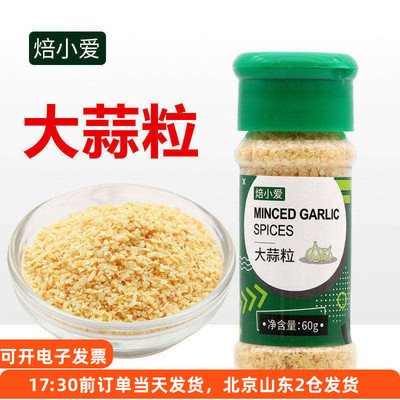 焙小爱大蒜粒脱水蒜蓉生蚝配料