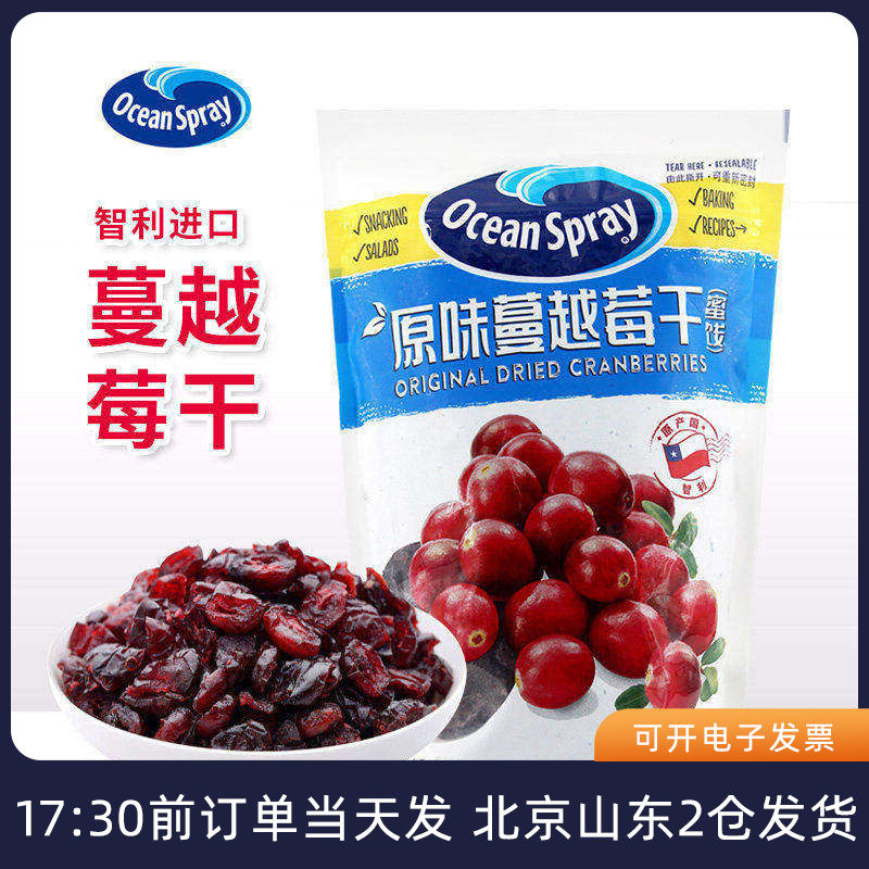 OceanSpray优鲜沛蔓越莓干进口即食果干雪花酥饼干牛轧糖烘焙专用