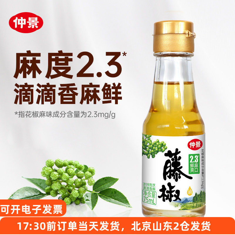 仲景鲜藤椒油凉菜串串米线专用调味油青花椒麻油麻辣烫拌调味料汁