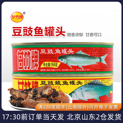 甘竹牌豆豉鲮鱼罐头下饭菜即食