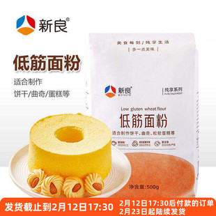 新良纯享低筋面粉蛋糕粉饼干小麦粉家用专用低粉烘焙材料小包装