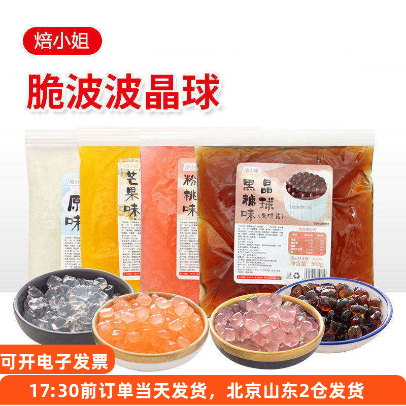 焙小姐脆波波寒天晶球爆爆珠原味图片