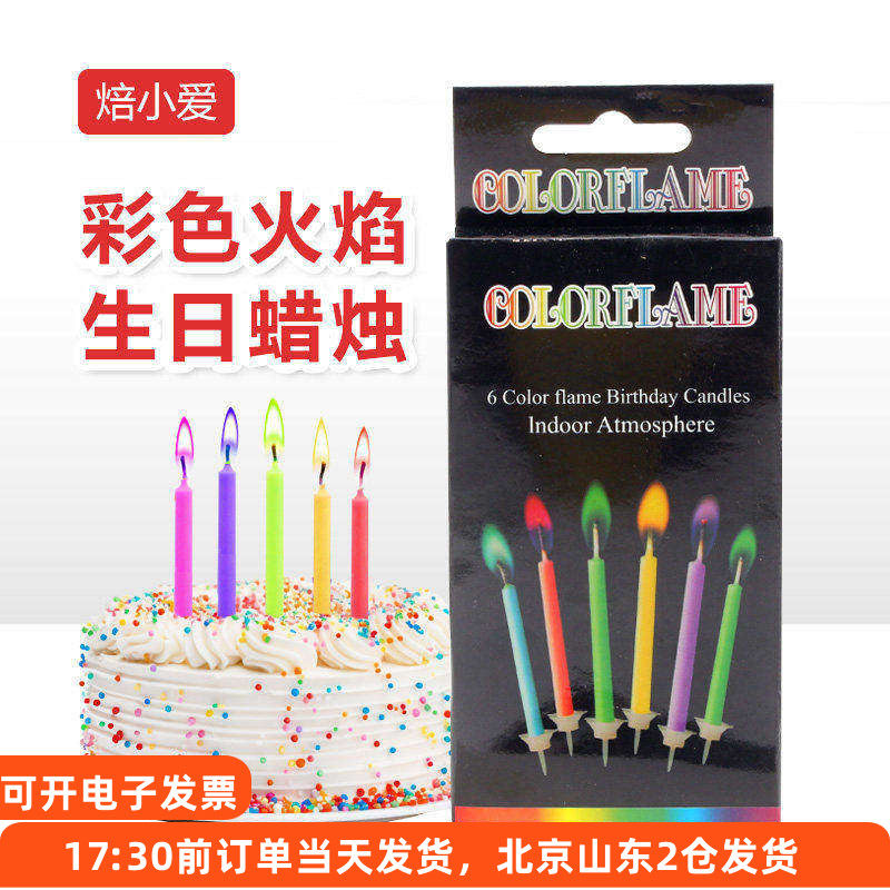 焙小爱彩色生日蜡烛6支装生日派对蛋糕甜品创意装饰插件直杆烘焙